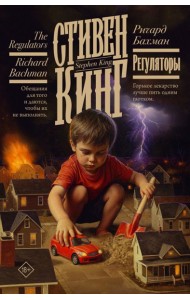 Регуляторы