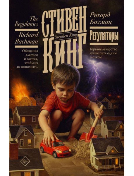 Регуляторы