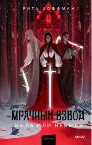 Мрачный Взвод. Быль или небыль