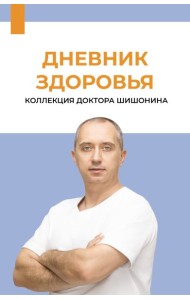 Дневник здоровья