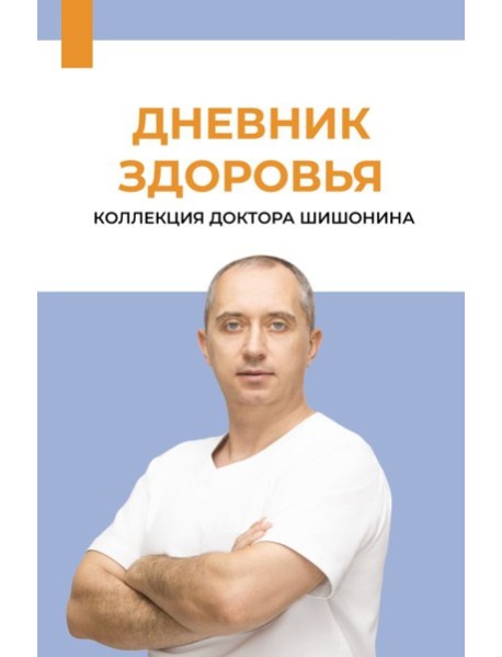 Дневник здоровья