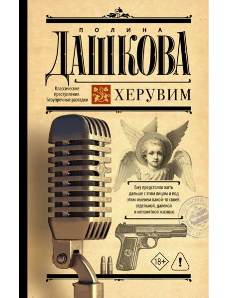 Херувим