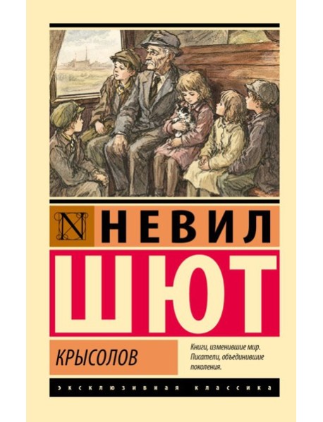 Крысолов
