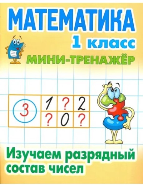 Мини-тренажер, А5, Книжный Дом 