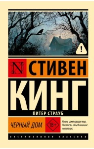 Черный дом