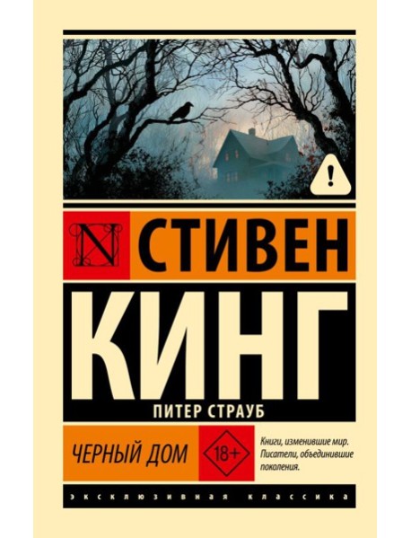 Черный дом