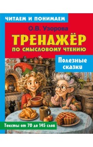 Полезные сказки