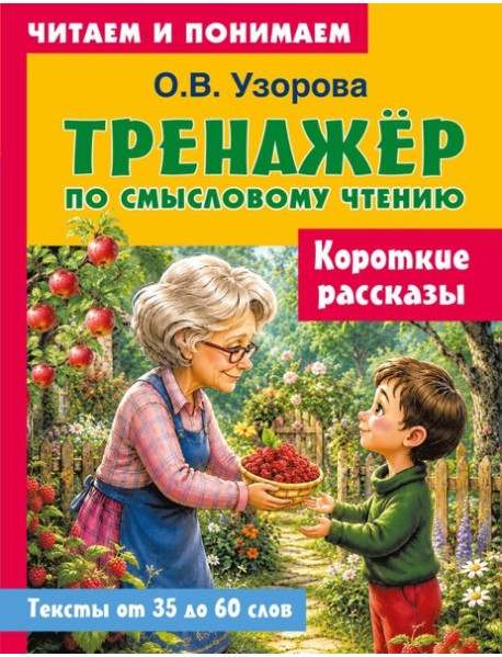 Короткие рассказы