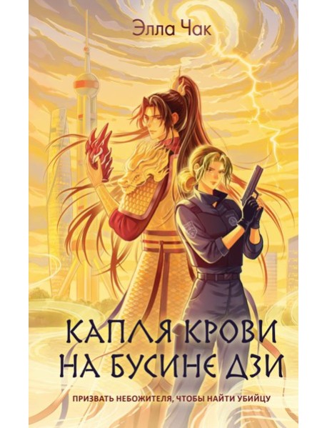 Капля крови на бусине дзи