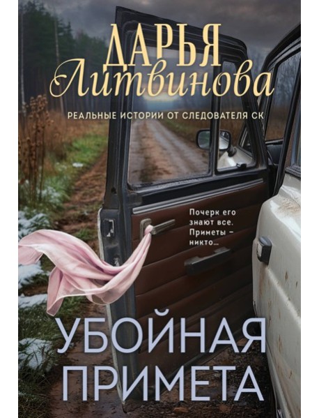 Убойная примета