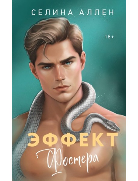 Эффект Фостера