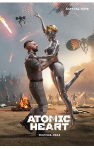 Atomic Heart. Миссия: ХРАЗ
