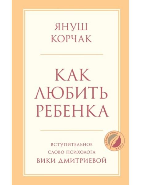 Как любить ребенка