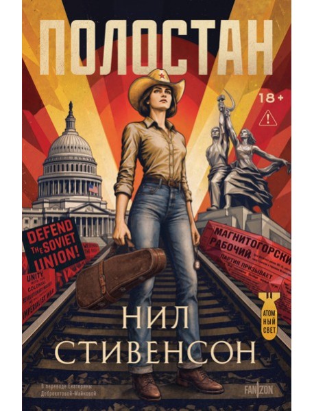 Полостан