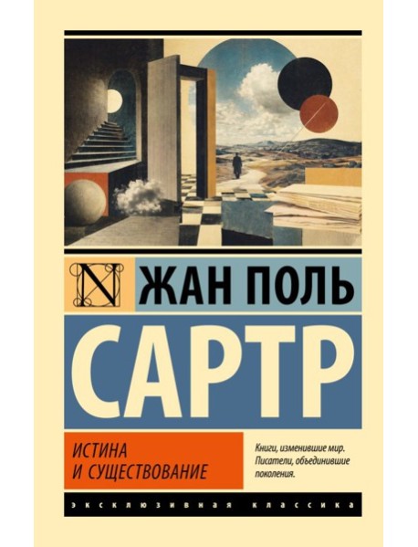 Истина и существование
