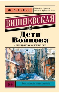 Дети Воинова
