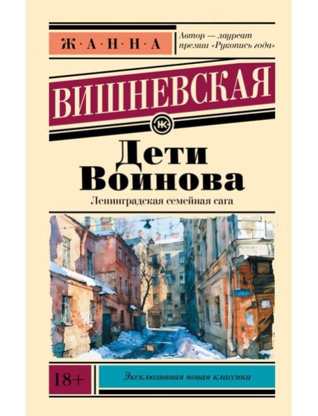 Дети Воинова