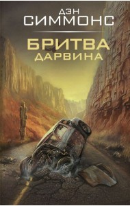 Бритва Дарвина