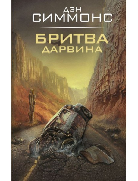Бритва Дарвина