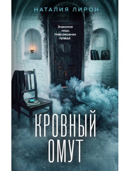 Кровный омут