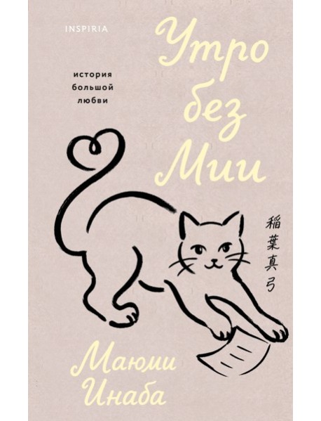 Утро без Мии