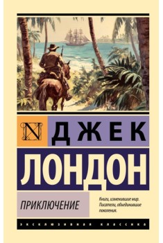Приключение