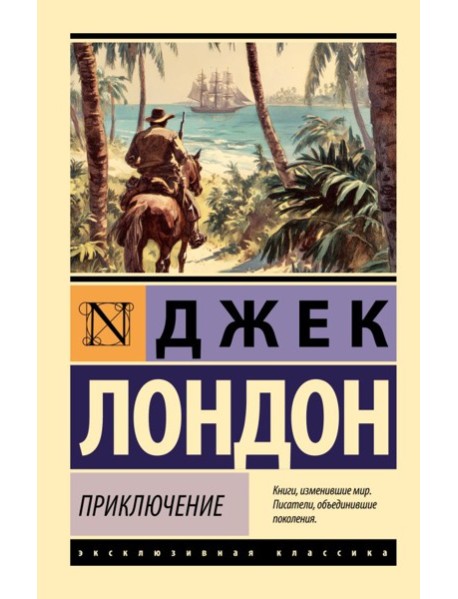 Приключение